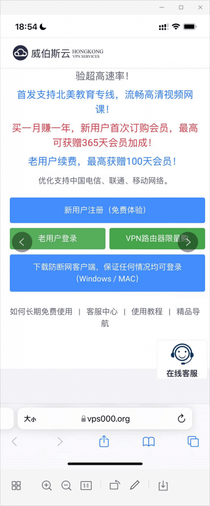 香港威伯斯云VPN中文评测(2026年5月更新推荐)插图19 威伯斯云VPN配置苹果手机iPhone