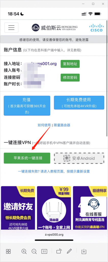 香港威伯斯云VPN中文评测(2026年5月更新推荐)插图21 威伯斯云VPN配置苹果手机iPhone