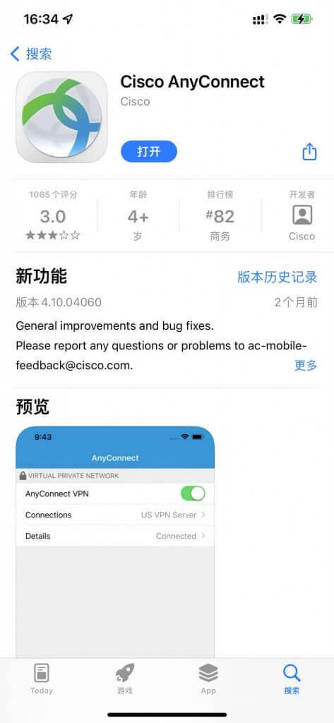 香港威伯斯云VPN中文评测(2026年5月更新推荐)插图15 苹果商店里搜索“Cisco Anyconnect”
