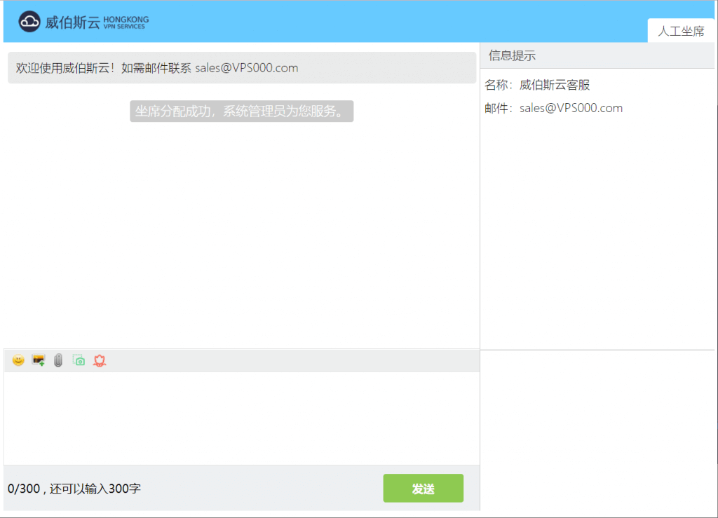 香港威伯斯云VPN中文评测(2026年5月更新推荐)插图9 威伯斯云客户支持