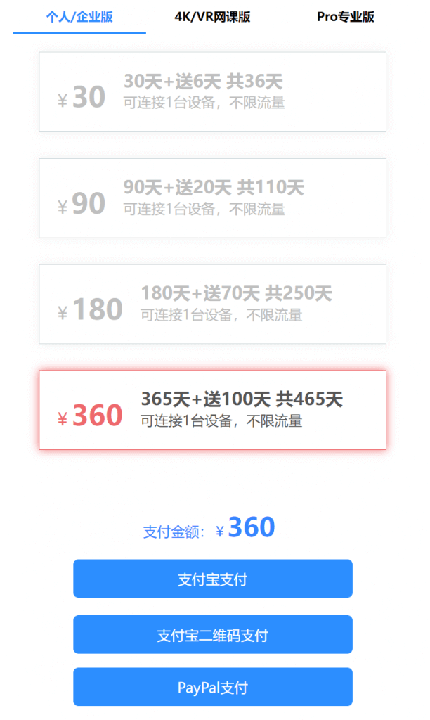 香港威伯斯云VPN中文评测(2026年5月更新推荐)插图11 威伯斯云支付宝购买