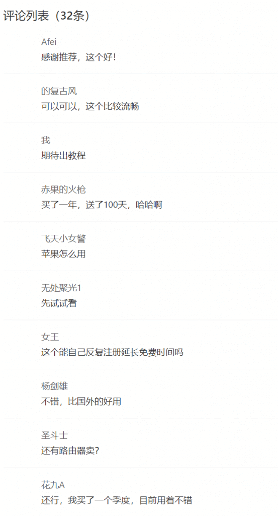 香港威伯斯云VPN中文评测(2026年5月更新推荐)插图27 威伯斯云VPN用户评价